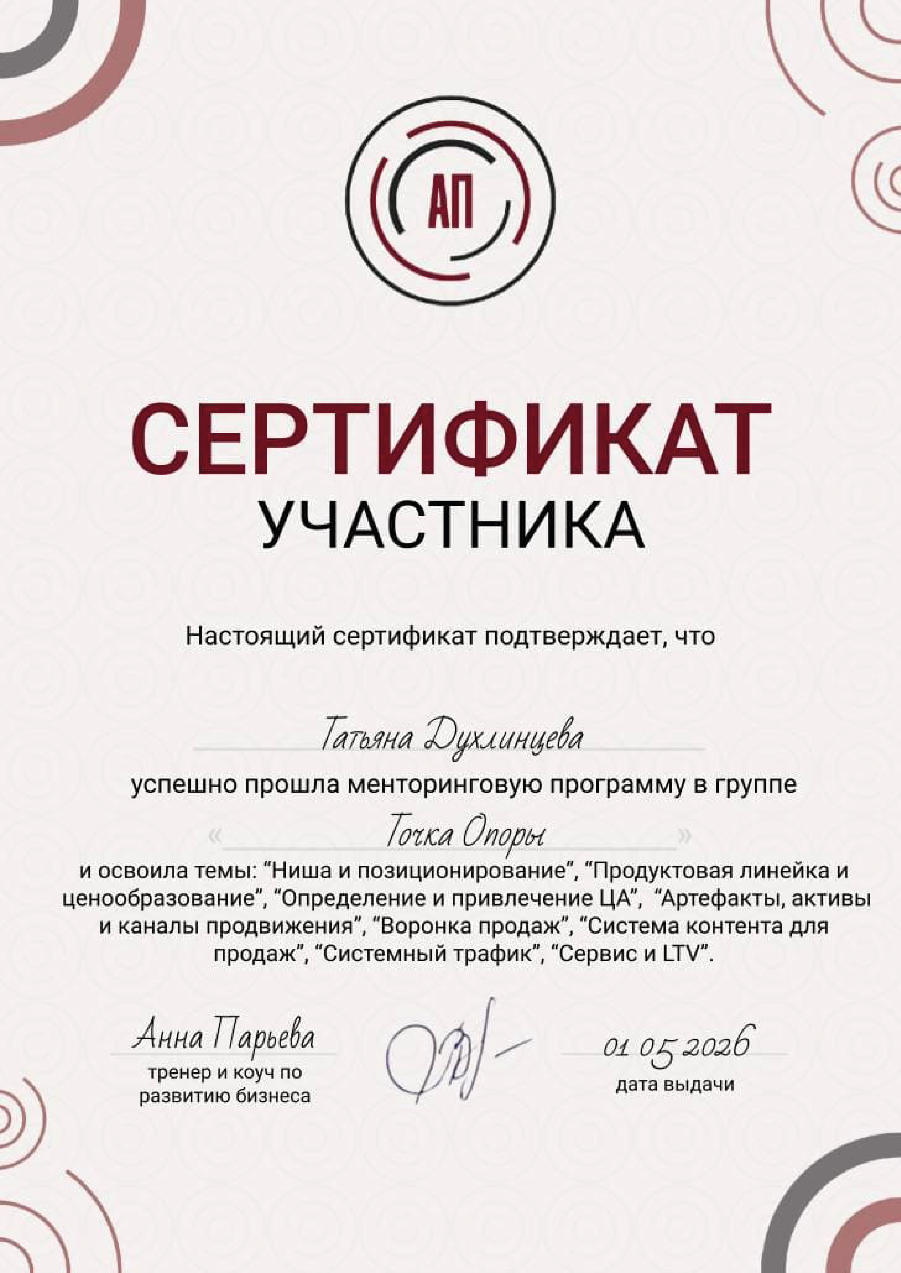 Сертификат участника менторской программы